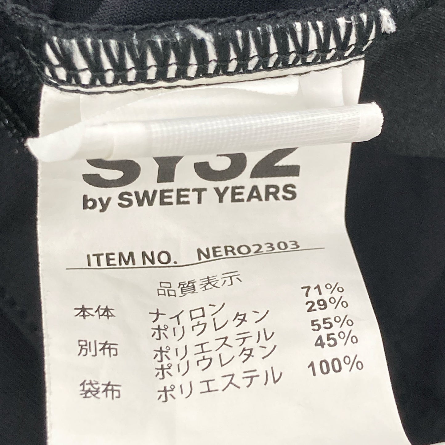 SY32 by SWEET YEARS エスワイサーティトゥーバイスウィートイヤーズ ブラック NERO02303 REVOLUTIONAL STRETCH PANTS ボトムス XL