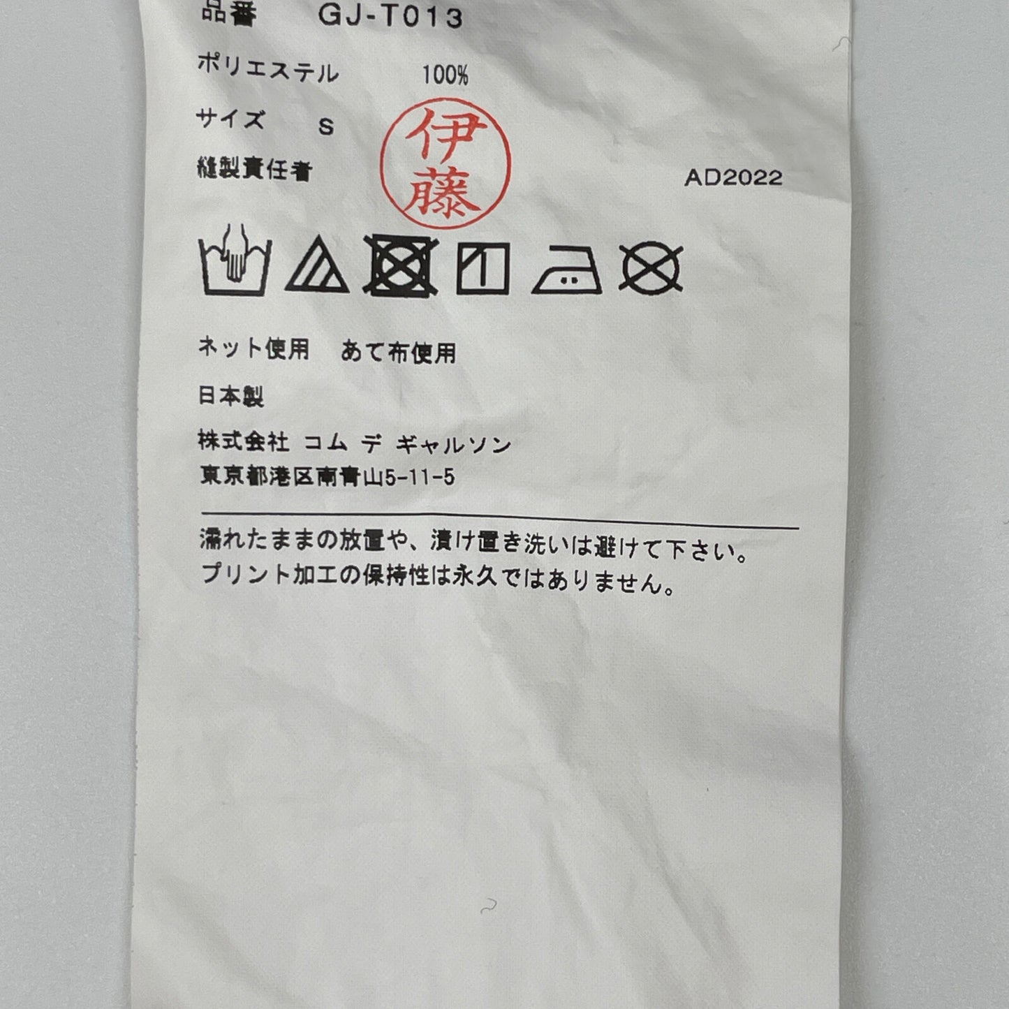 COMMEdesGARCONS コムデギャルソン ブラック/ホワイト 22AW GJ-T013 トップス トップス S