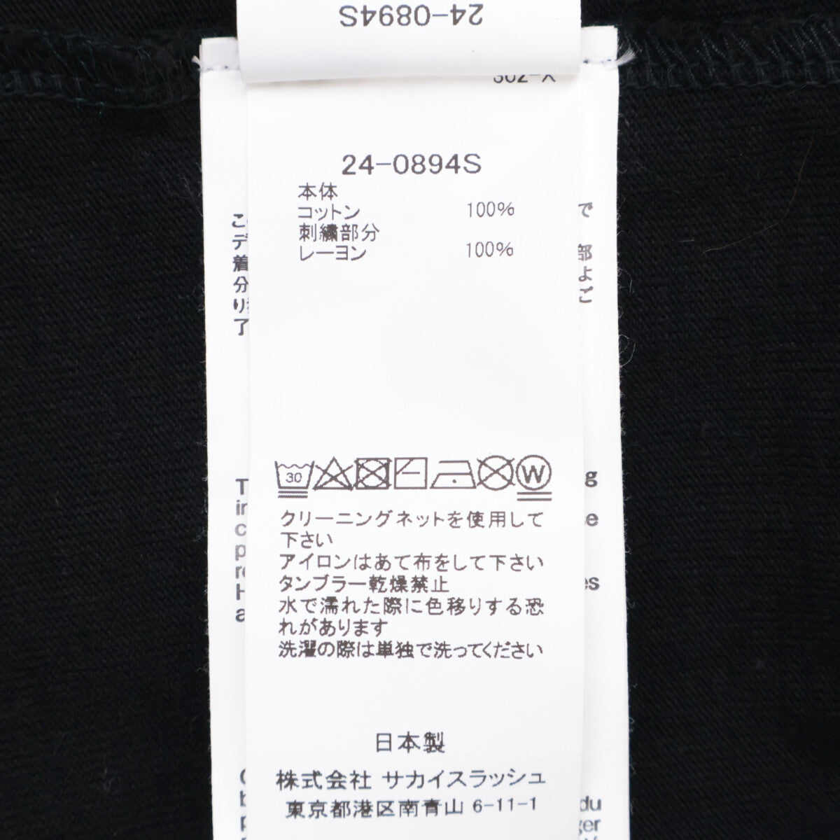 sacai サカイ ﾌﾞﾗｯｸ 24-0894S ｸﾞﾗﾌｨｯｸｴﾝﾌﾞﾛｲﾀﾞﾘｰ Tｼｬﾂ トップス 5
