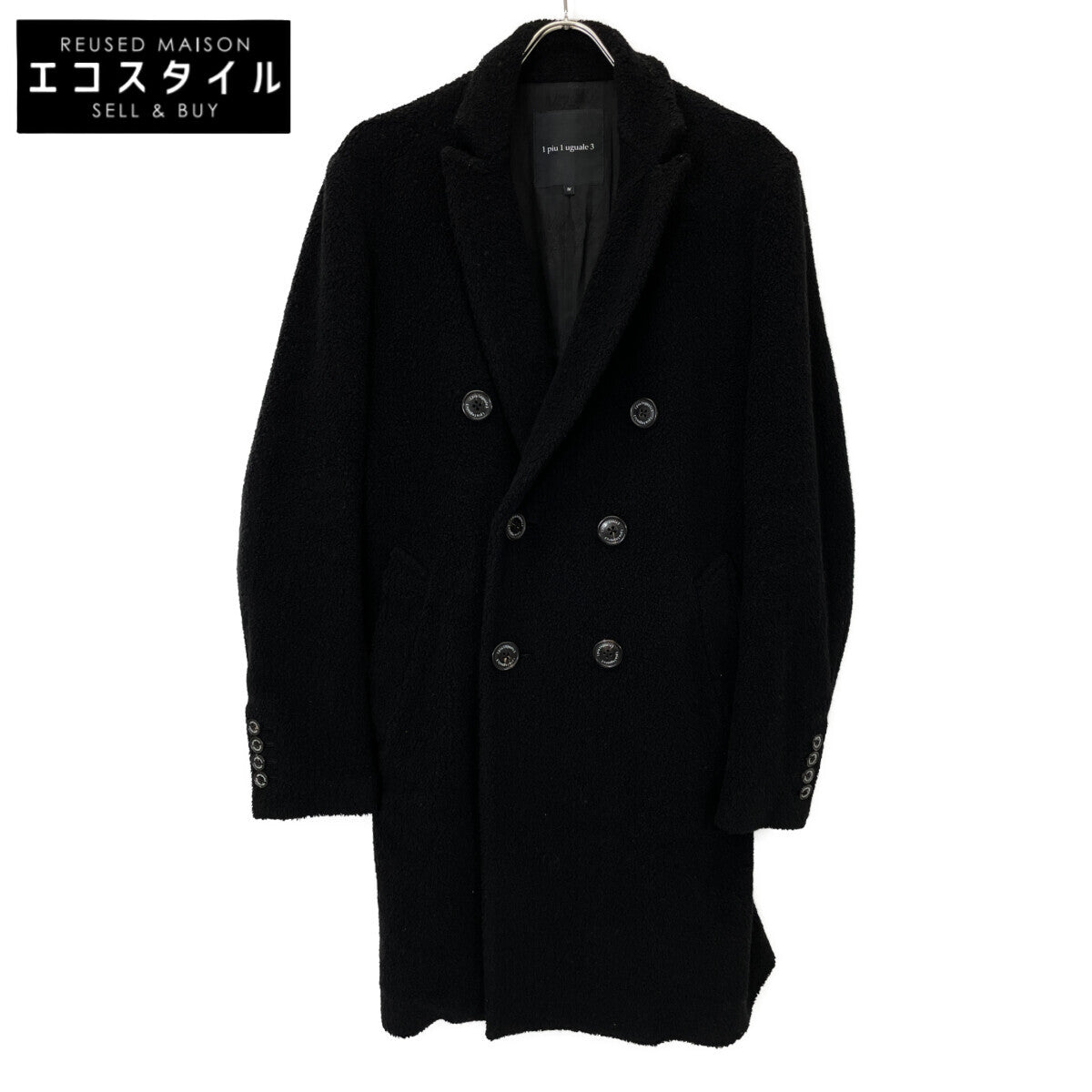 1piu1uguale3 ウノピゥウノウグァーレトレ MRC058 ボア ロング チェスターコート コート IV