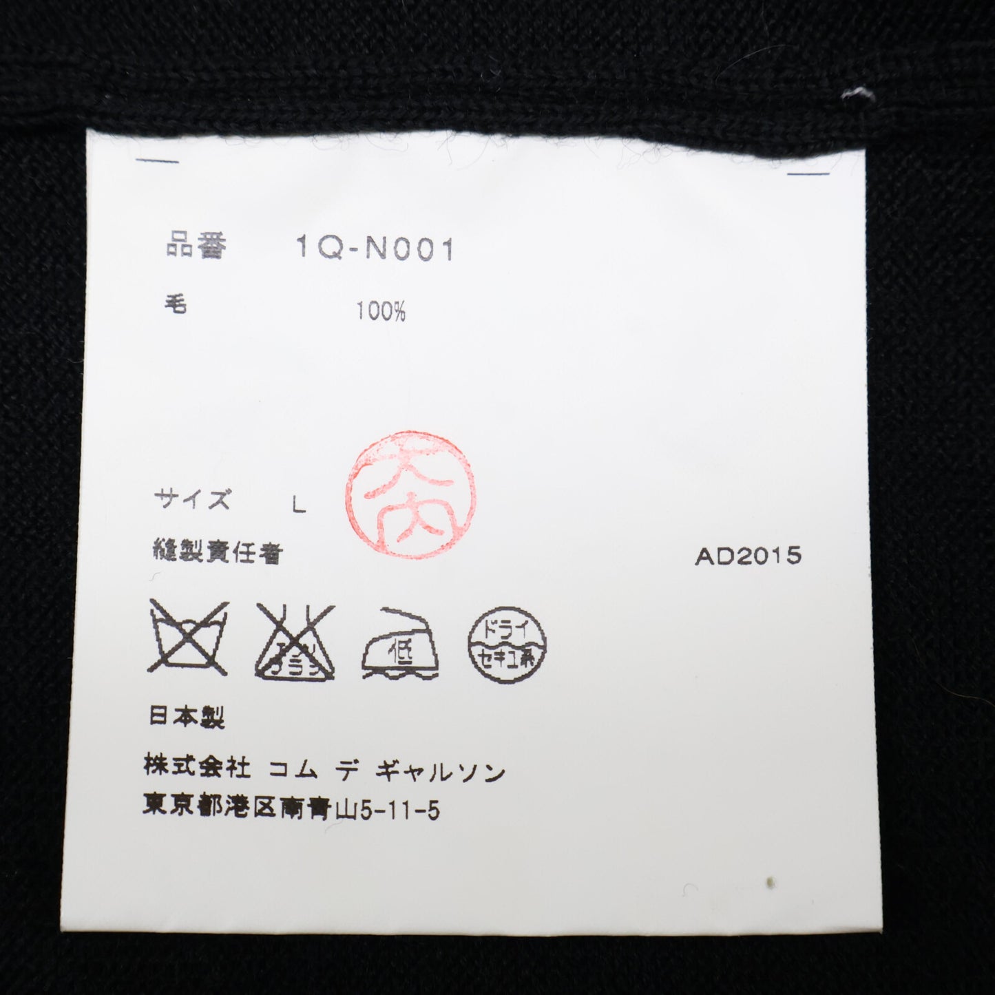 BLACKCOMMEdesGARCONS ブラックコムデギャルソン AD2015 1Q-N001 ウール ニットセーター/ トップス L