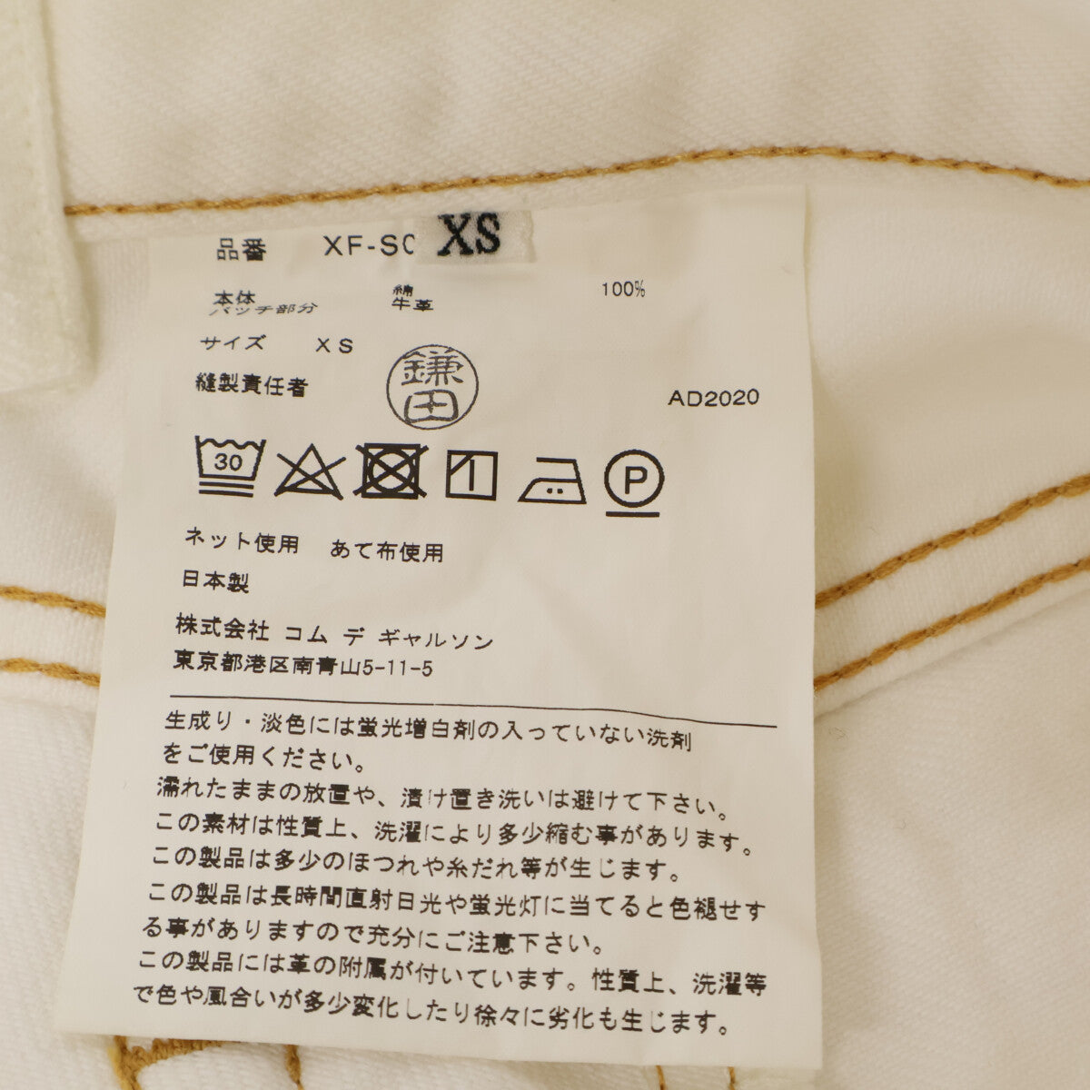 COMMEdesGARCONS JUNYA WATANABE コムデギャルソンジュンヤワタナベ XF-S010 AD2020 ﾗｯﾌﾟｽｶｰﾄ ﾃﾞﾆﾑ ﾛﾝｸﾞ ｶｯﾄｵﾌ スカート XS