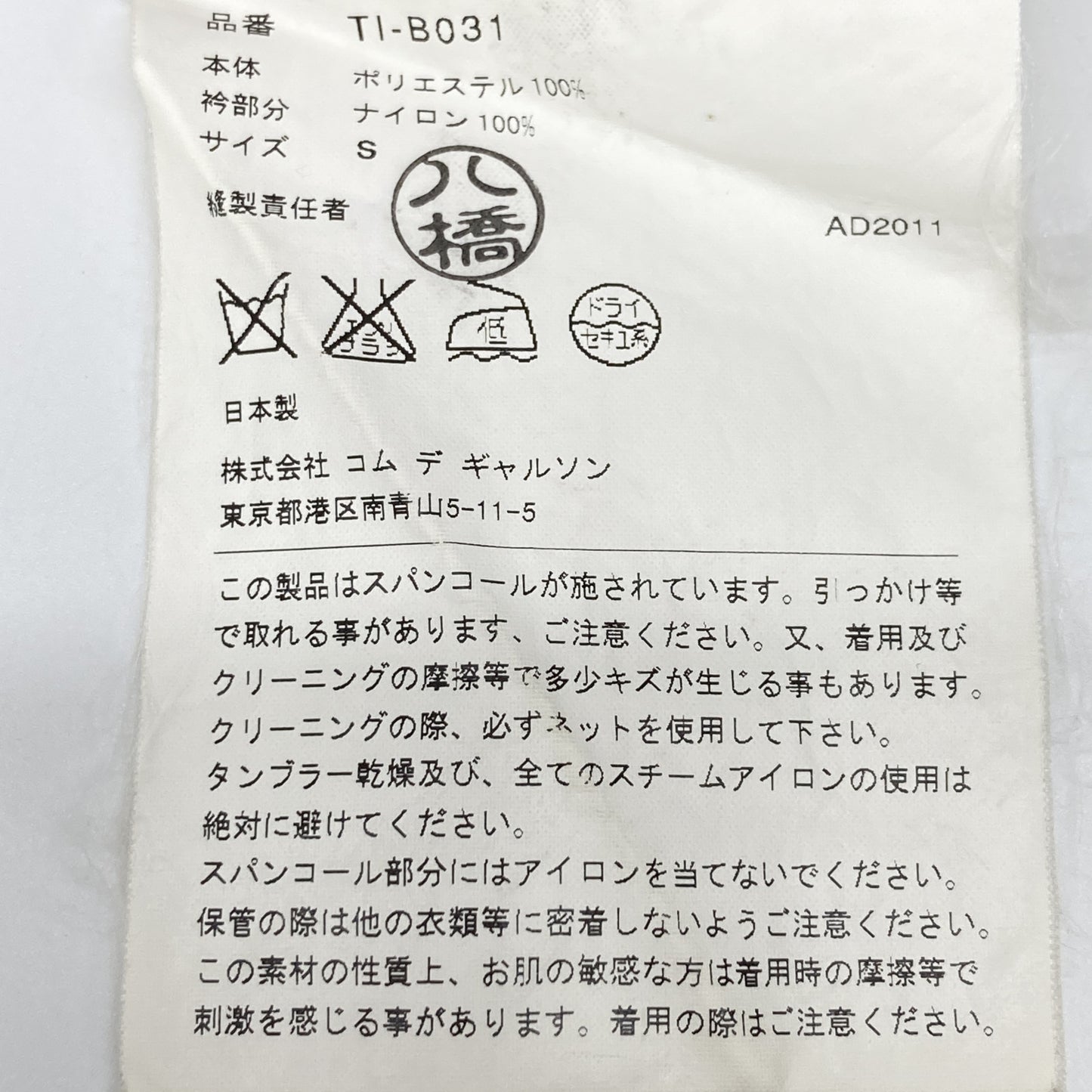 tricotCOMMEdesGARCONS トリココムデギャルソン TI-B031 ﾚｵﾊﾟｰﾄﾞ ﾌﾘﾙﾌﾞﾗｳｽ トップス S