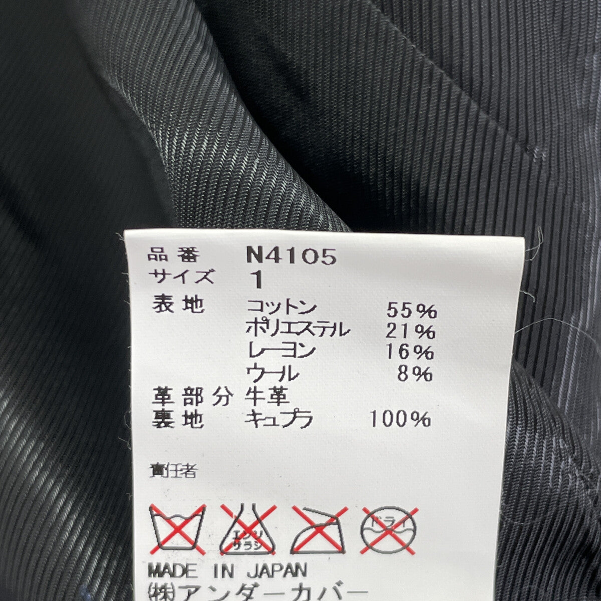 UNDERCOVER アンダーカバー ﾈｲﾋﾞｰ N4105 ｺｯﾄﾝ混 ﾚｲﾔｰﾄﾞ ｺｰﾄ コート 1