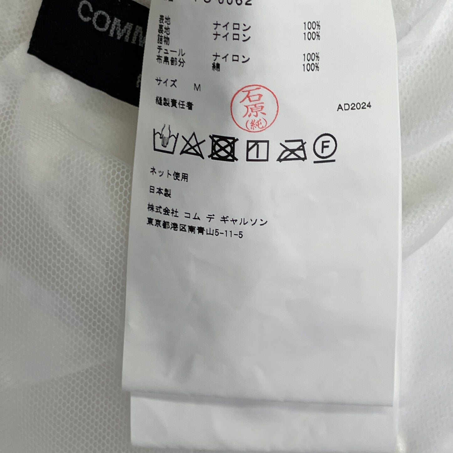 COMMEdesGARCONS HOMME PLUS コムデギャルソンオムプリュス 25SS 白 ﾅｲﾛﾝﾁｭｰﾙ ﾛﾝｸﾞﾀﾞﾌﾞﾙｼﾞｬｹｯﾄ ジャケット M