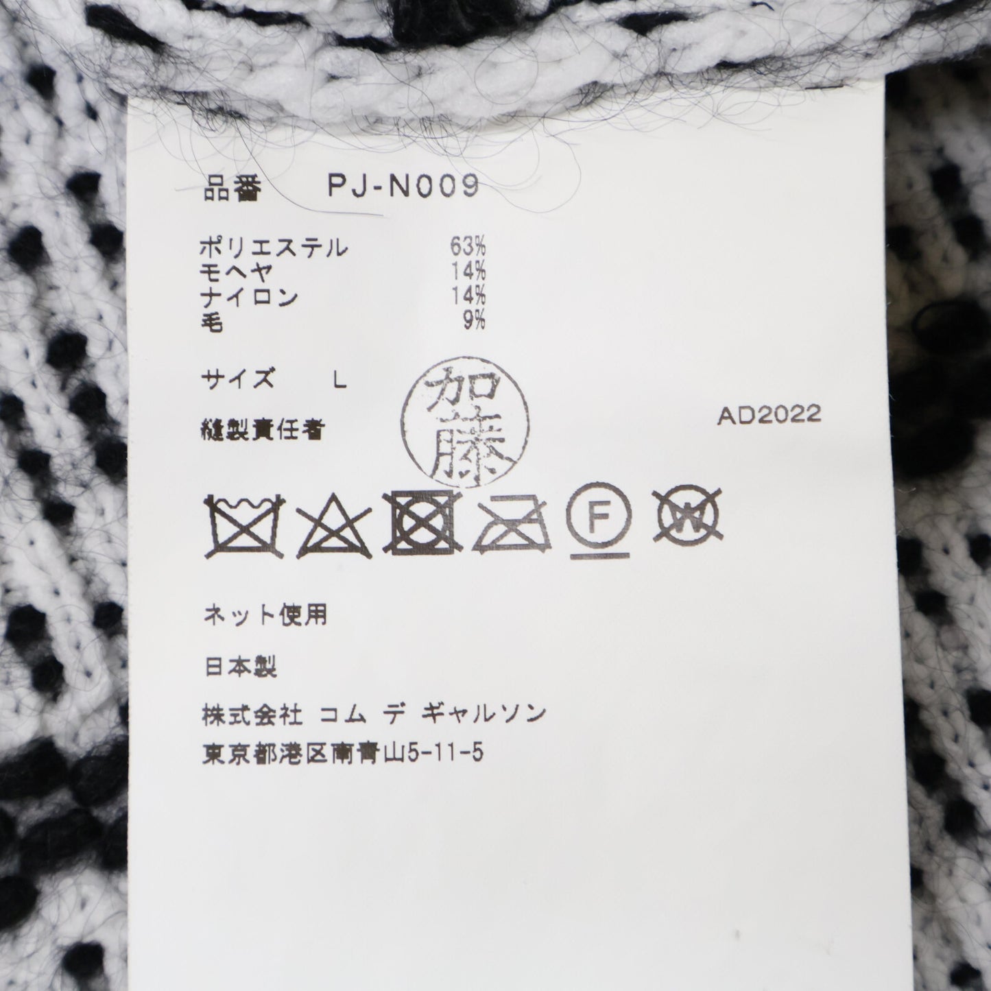 COMMEdesGARCONS HOMME PLUS コムデギャルソンオムプリュス 22AW 黒 ﾎﾟﾘﾓﾍﾔﾅｲﾛﾝｳｰﾙ ﾆｯﾄ トップス L