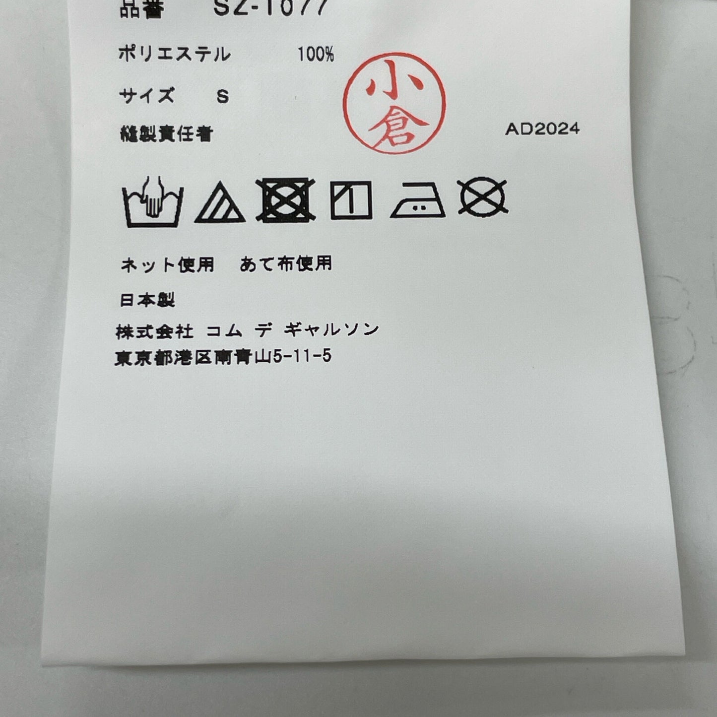 CDG シーディージー 24SS 白 ｵｰﾊﾞｰｻｲｽﾞ ﾒｯｼｭTｼｬﾂ トップス S