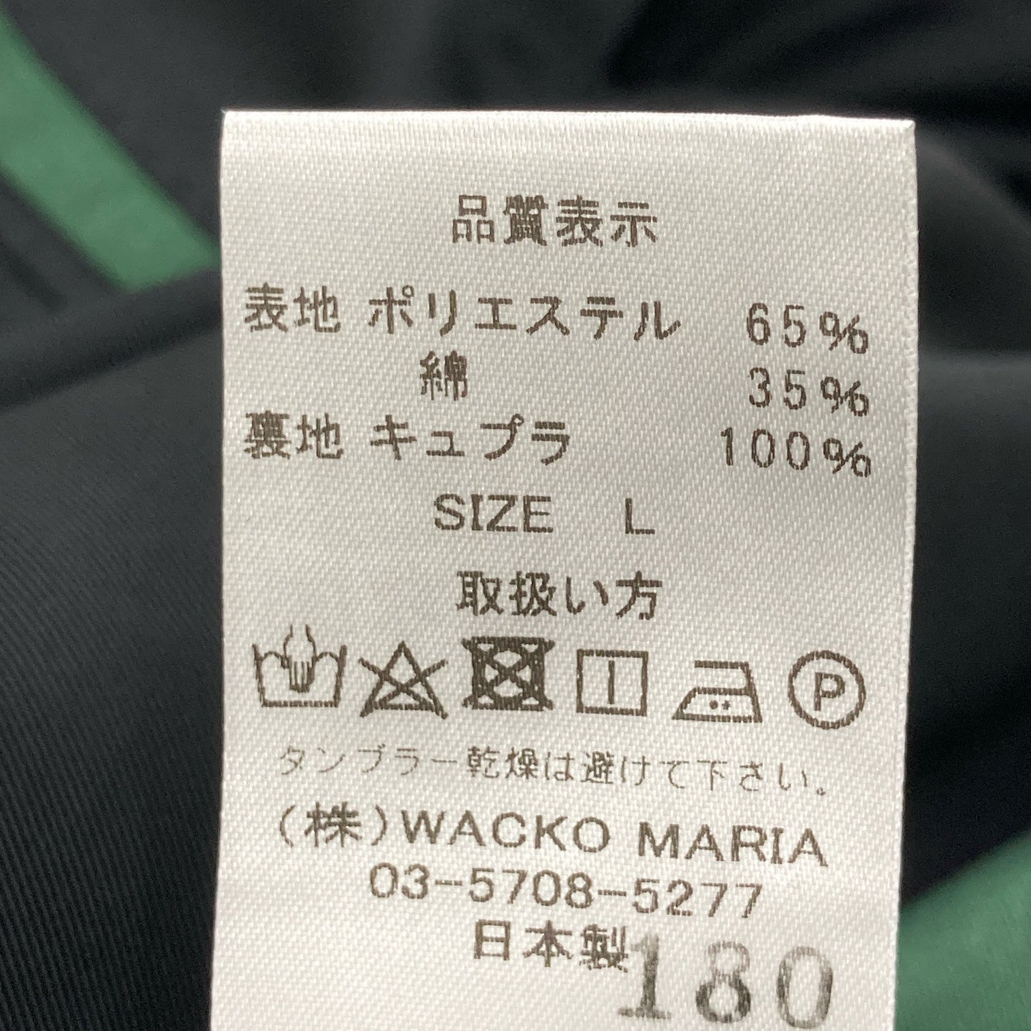 WACKO MARIA ワコマリア ｸﾞﾘｰﾝ ﾎﾟﾘｴｽﾃﾙ×ｺｯﾄﾝ UNCONSTRUCTED JACKET ジャケット L