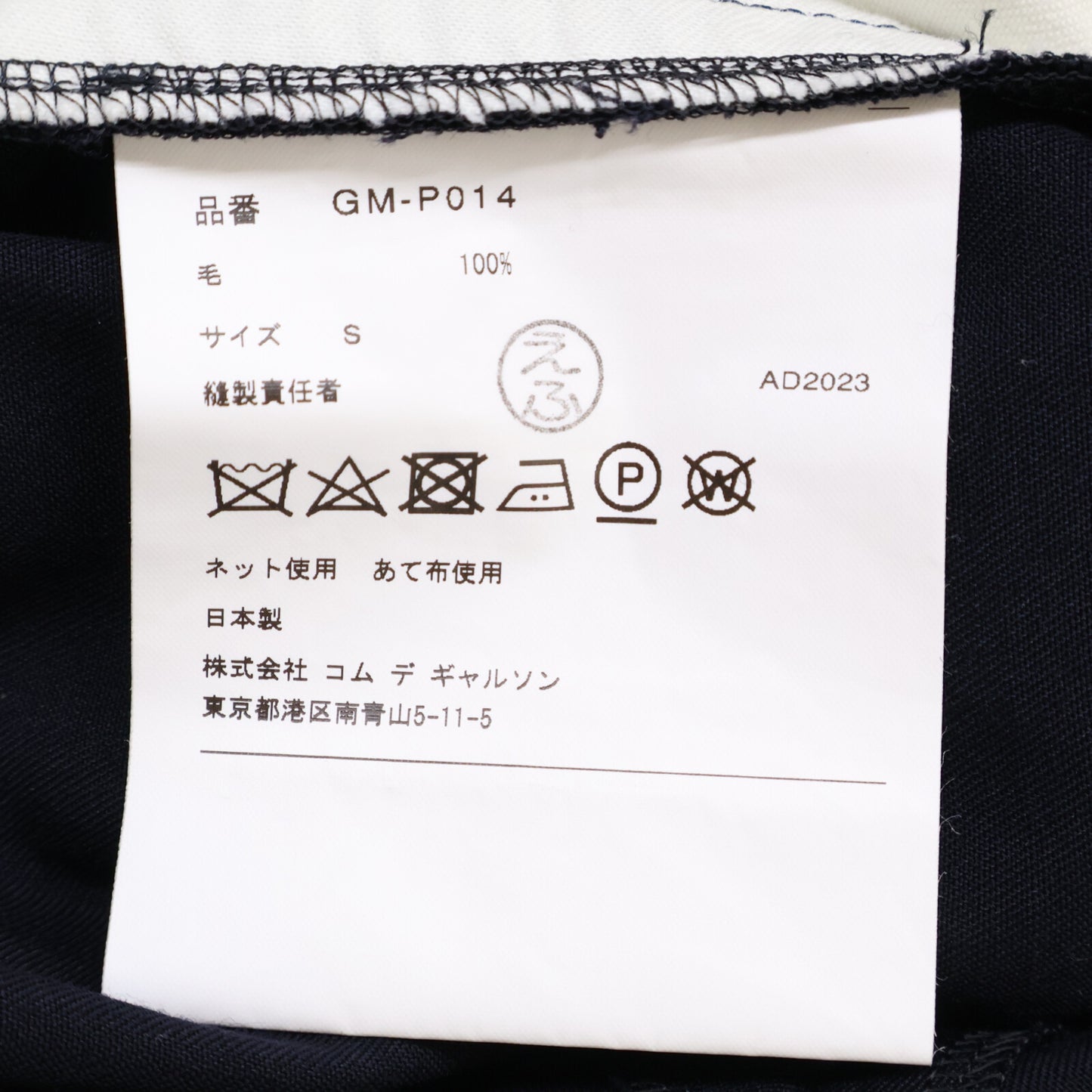 COMMEdesGARCONS コムデギャルソン 【美品】GM-P014 AD2023 イージースラックス/ ボトムス S