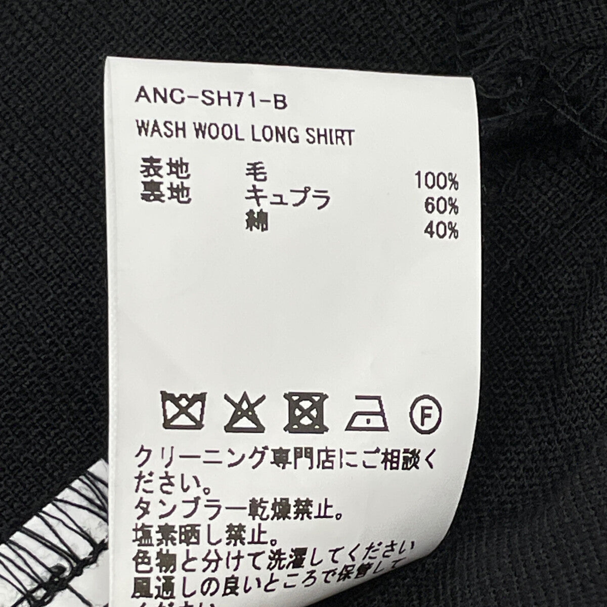 ANCELLM アンセルム ANC-SH71-B ﾌﾞﾗｯｸ WASH WOOL LONG SHIRT トップス 3