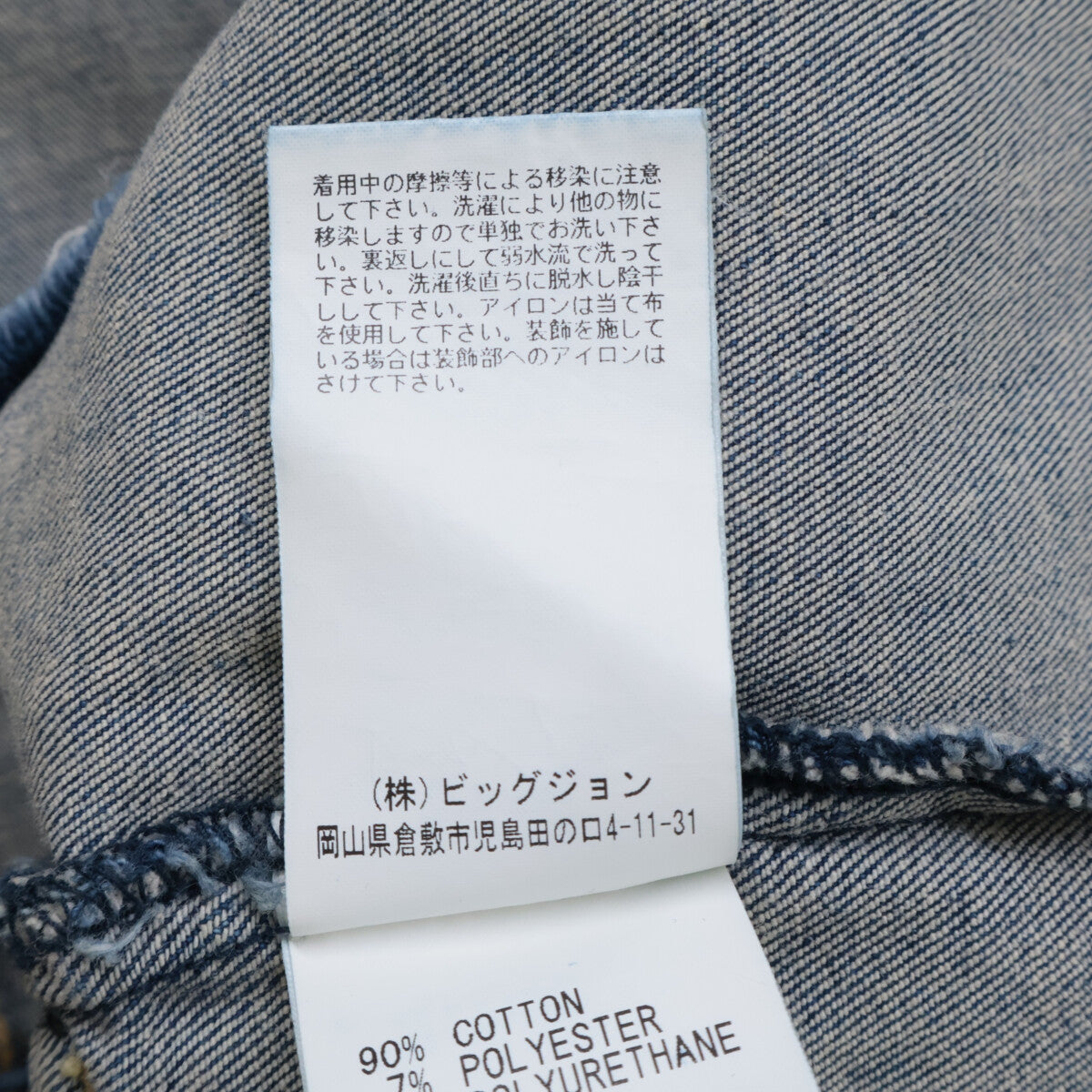 SURT サート x BIG JOHN ビッグジョン x RHC アールエイチシー MXSR27M ヴィンテージ加工 ペイント ジャケット M