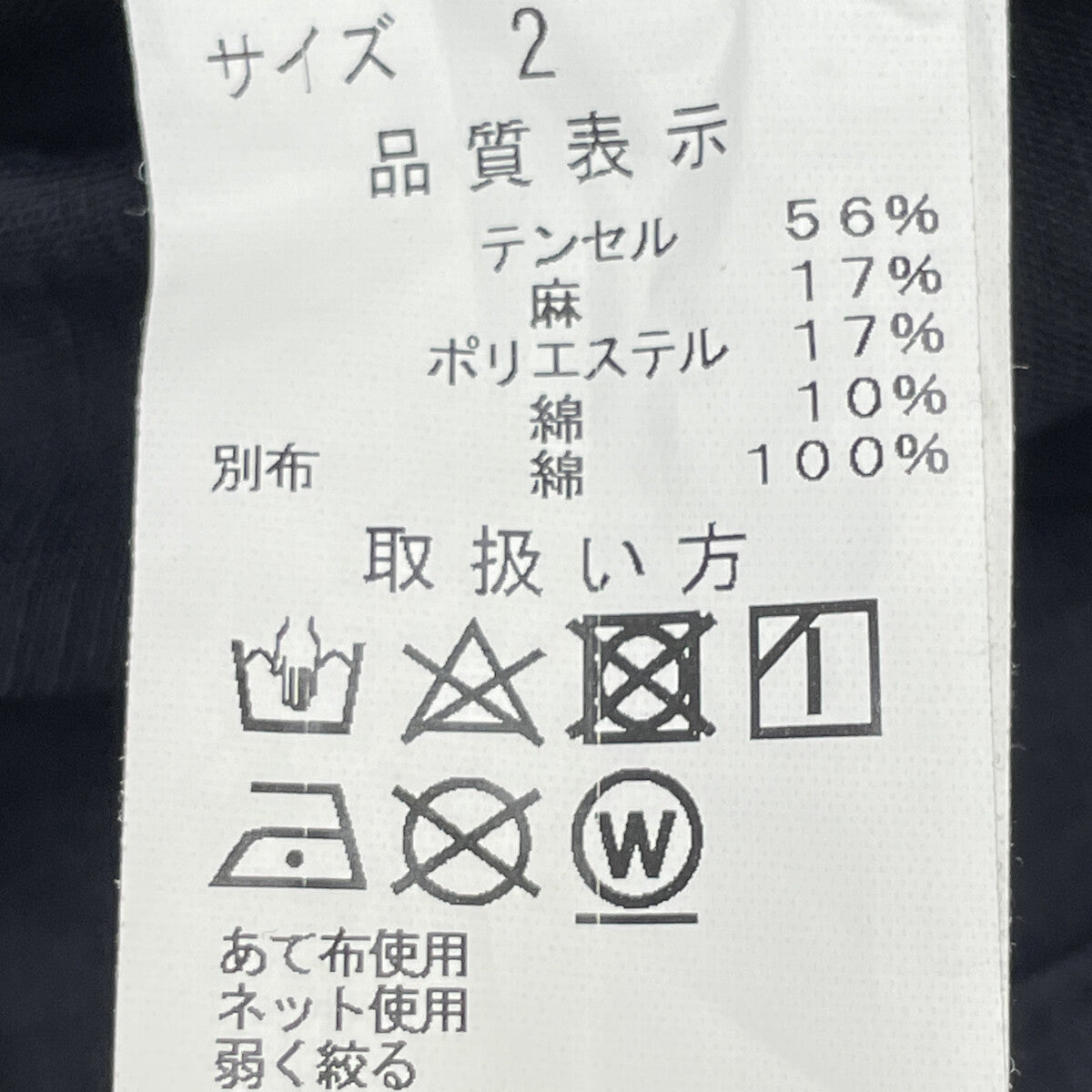 VERYTAGE ベリーテイジ ﾌﾞﾗｯｸ×ﾎﾜｲﾄ ﾘﾈﾝ混 ZWIDER embroidery ボトムス 2