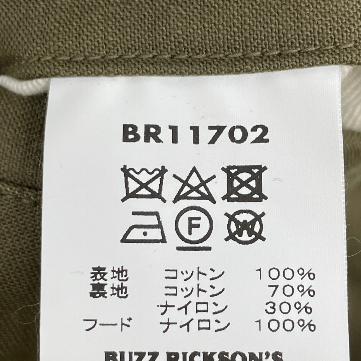 BUZZ RICKSON'S バズリクソンズ BR11702 M-65 フィールドジャケット ジャケット R/XS