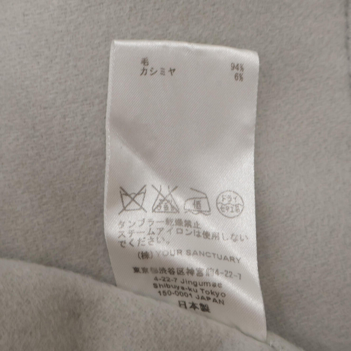 CYCLAS シクラス 1-06-06-2045 ウール×カシミヤ フックボタン　ロングコート コート 34