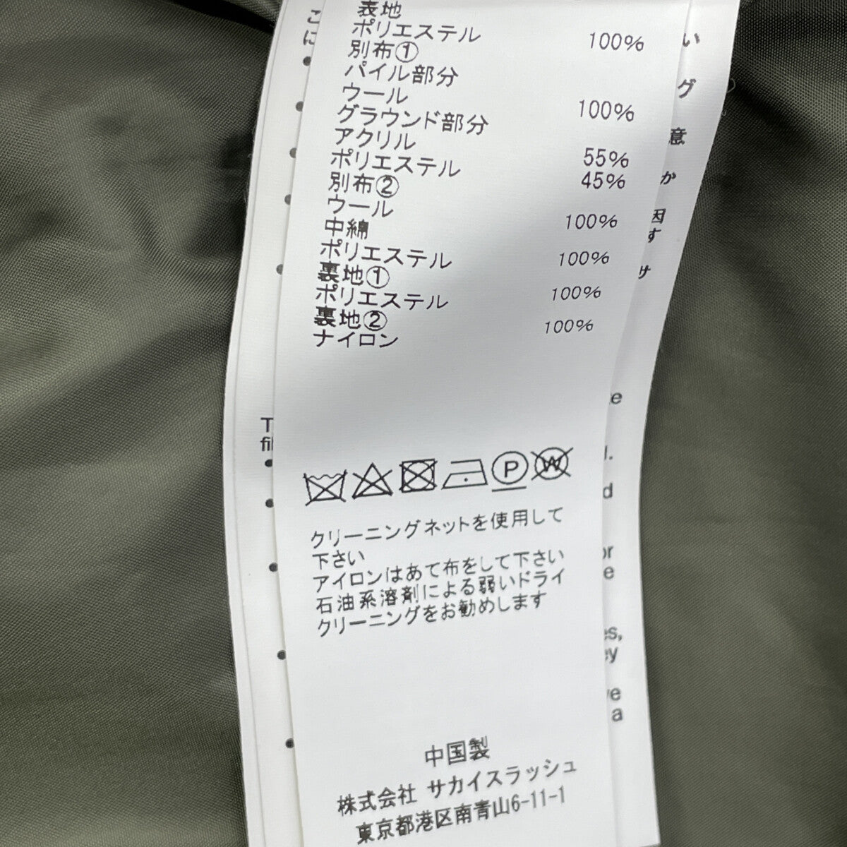 sacai サカイ 22AW 22-06402 ﾍﾞｰｼﾞｭ Faux Shearling x Padded Blouson 切り替えﾊﾟﾃｯﾄﾞﾌﾞﾙｿﾞﾝ ジャケット 1