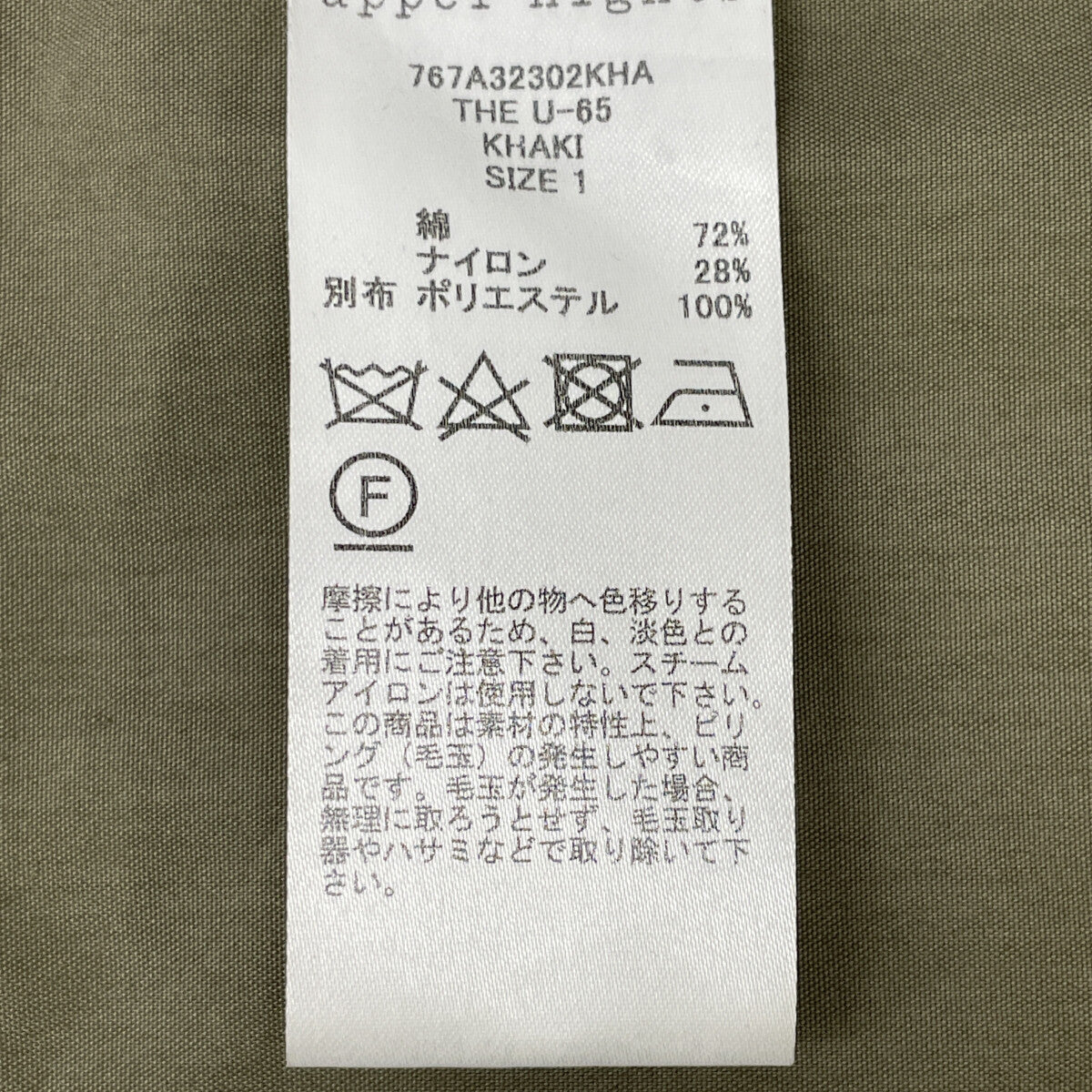 upper hights アッパーハイツ 767A32302KHA U-65 ｶｰｷ ｺｯﾄﾝ ﾊﾞｲｶﾗｰ ﾐﾘﾀﾘｰｼﾞｬｹｯﾄ ジャケット 1