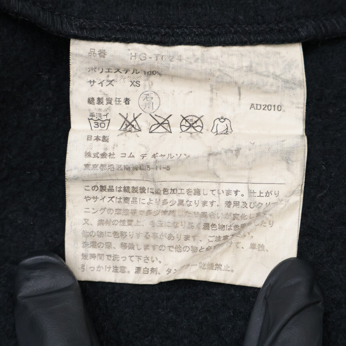 COMMEdesGARCONS HOMME コムデギャルソンオム 10年製 HG-T024 ﾌﾞﾗｯｸ ﾎﾟﾘ縮絨 2Bﾃｰﾗｰﾄﾞｼﾞｬｹｯﾄ ジャケット XS