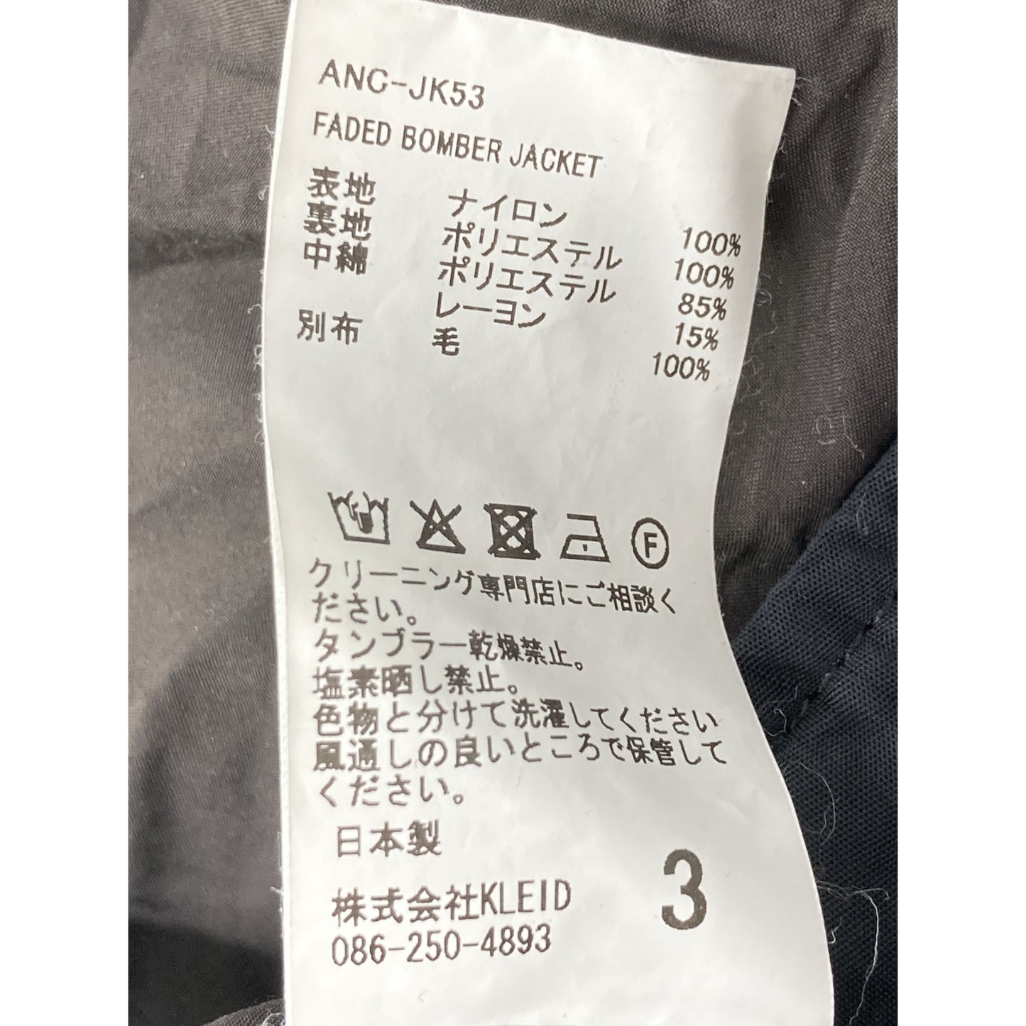 ANCELLM アンセルム 25AW ANC-JK53 ﾌﾞﾗｯｸ FADED BOMBER JACKET/ﾌｪｰﾄﾞﾎﾞﾝﾊﾞｰｼﾞｬｹｯﾄ ジャケット 3
