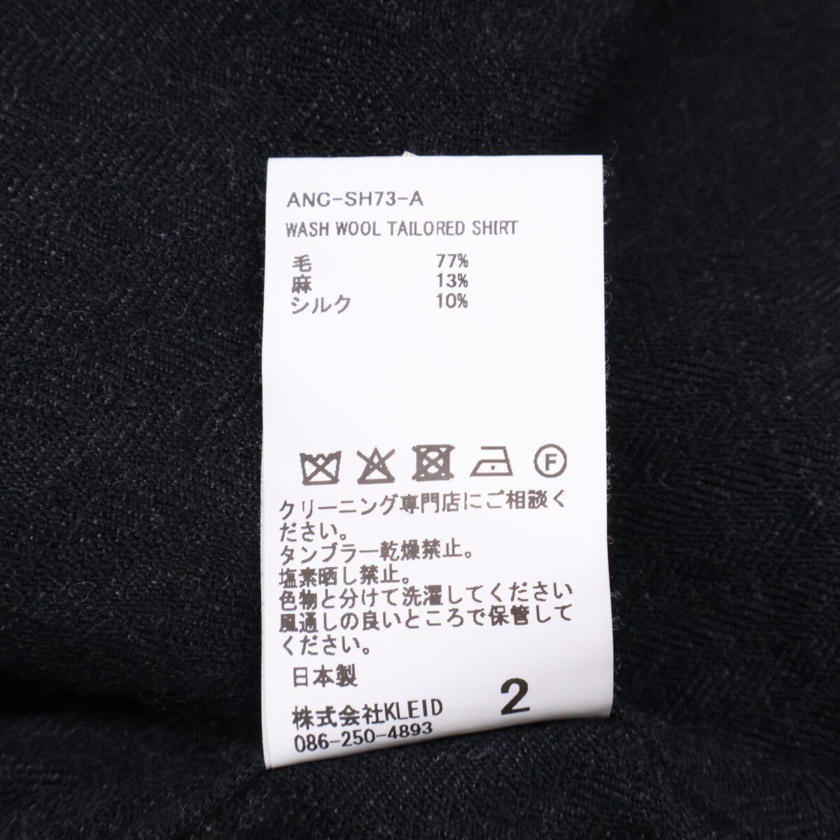ANCELLM アンセルム 【新品同様/25AW】ANC-SH73-A WASH WOOL TAILORED SHIRT ウォッシュ ウール テーラード シャツ/ トップス 2