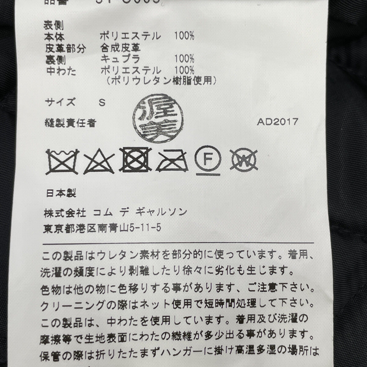 COMME des GARCONS Noir Kei Ninomiya コムデギャルソンノワールケイニノミヤ AD2017 3TｰC005 ﾌﾞﾗｯｸ 花柄 ﾍﾞﾙﾃｯﾄﾞｷﾙﾃｨﾝｸﾞｺｰﾄ コート S