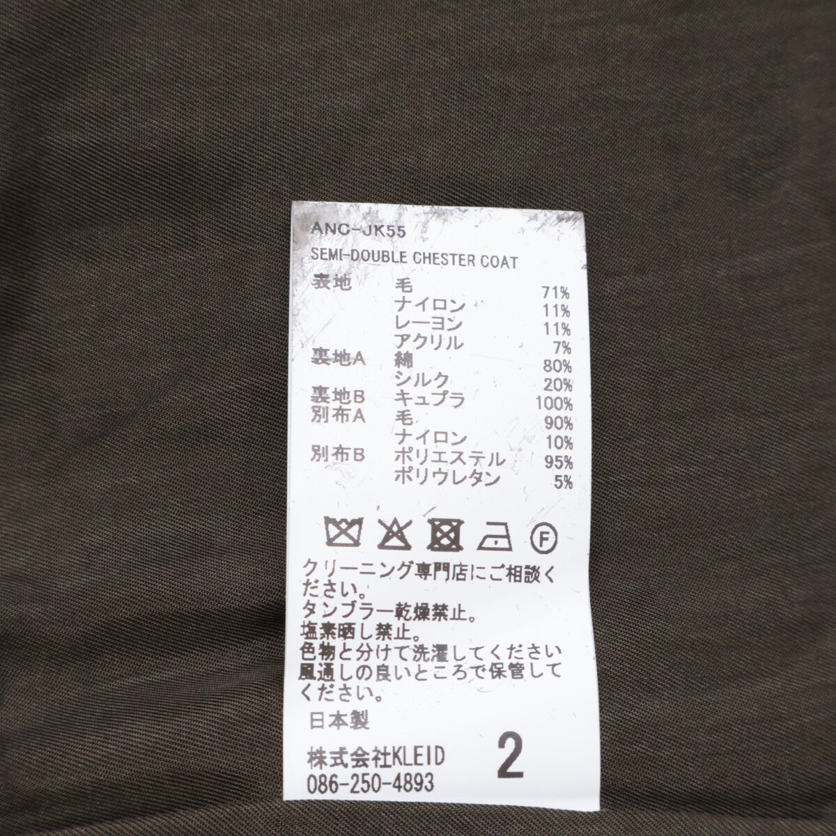 ANCELLM アンセルム ANC-JK55 WHITE×BLACK SEMI-DOUBLE CHESTER COAT コート 2