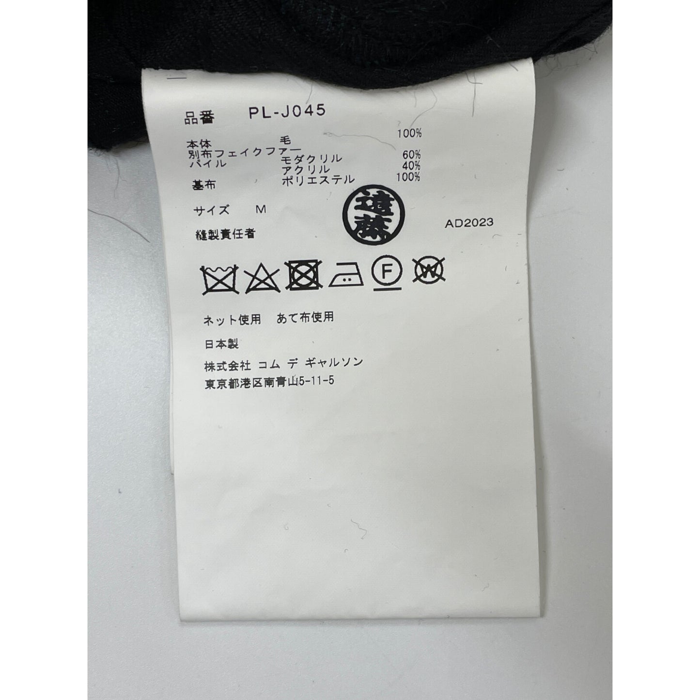 COMMEdesGARCONS HOMME PLUS コムデギャルソンオムプリュス PL-J045 23AW フェイクファー カットアウトロングジャケット ジャケット M