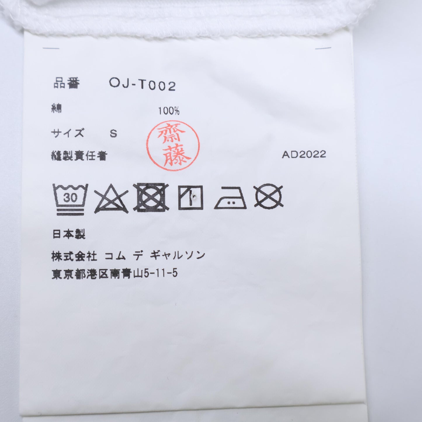 COMMEdesGARCONS コムデギャルソン ×ｱﾀﾞﾑﾍﾟﾝﾄﾞﾙﾄﾝ OJ-T002 白 京都限定ﾌﾟﾘﾝﾄTｼｬﾂ トップス S