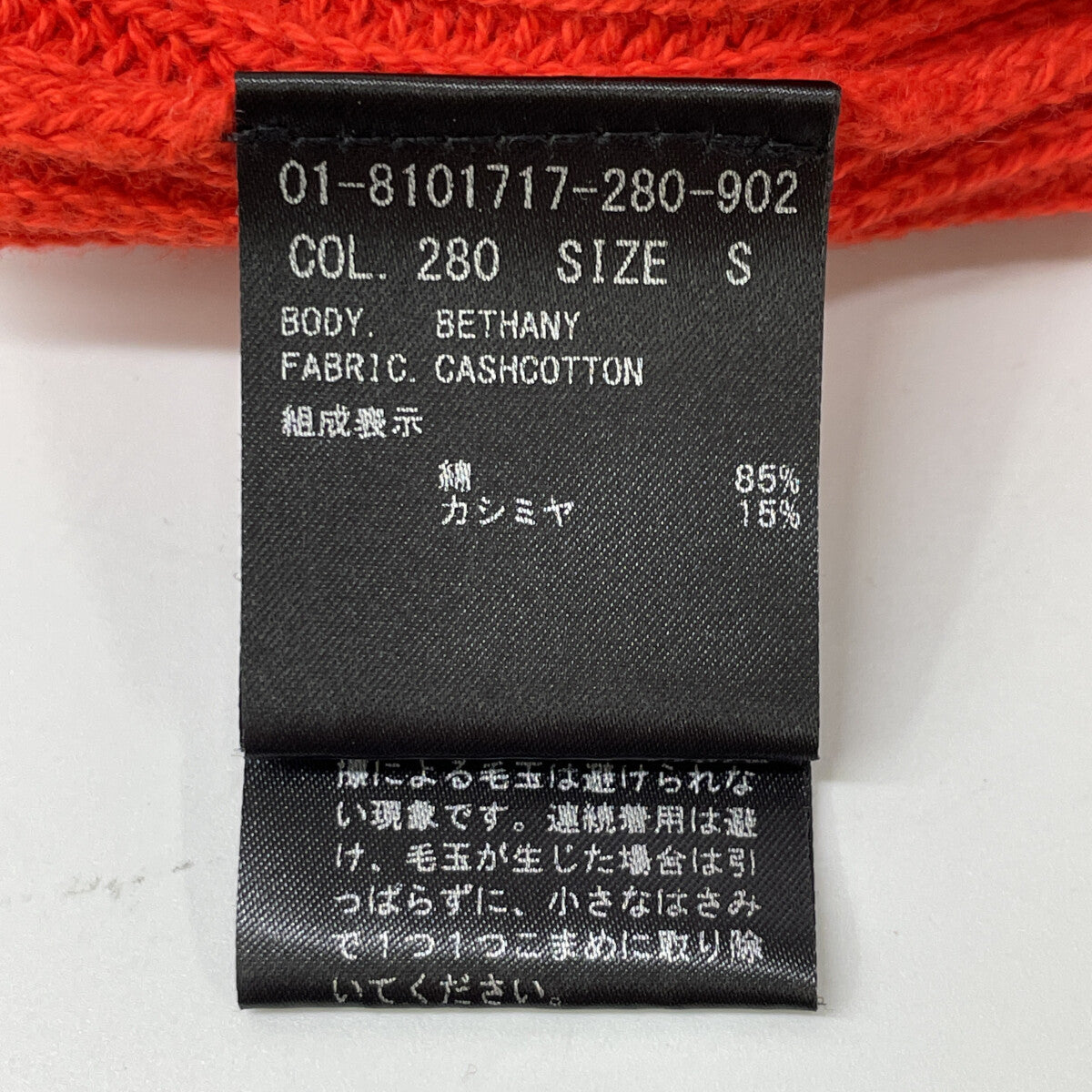 Theory セオリー 8101717 ﾚｯﾄﾞ ｶｼﾐﾔ混 厚手ﾆｯﾄ トップス Ｓ